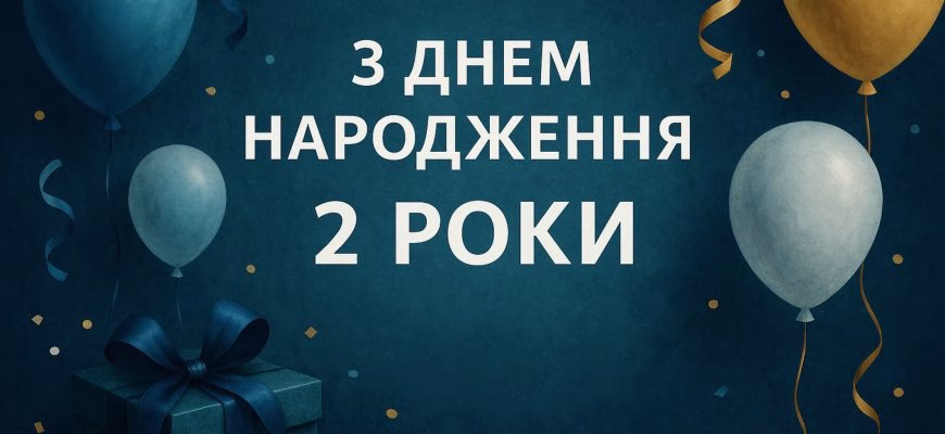 Привітання з днем народження на 2 роки – щирі побажання малюку