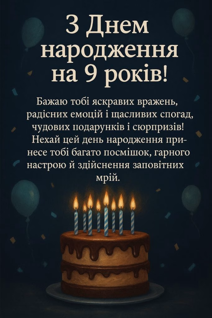 Святкування дня народження