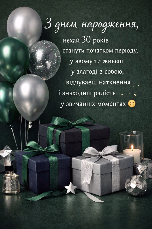 Святкування 30-річчя, щасливі люди з тортом